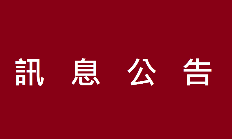 113年2月份大小事訊息公告